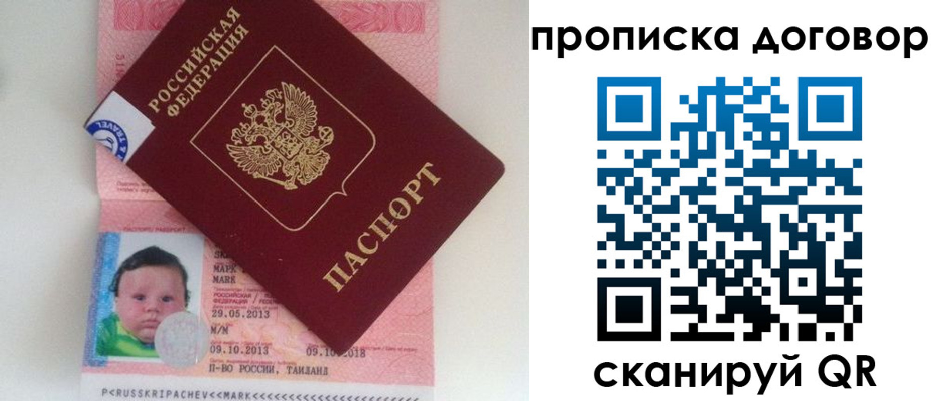 прописка для работы в Реутове