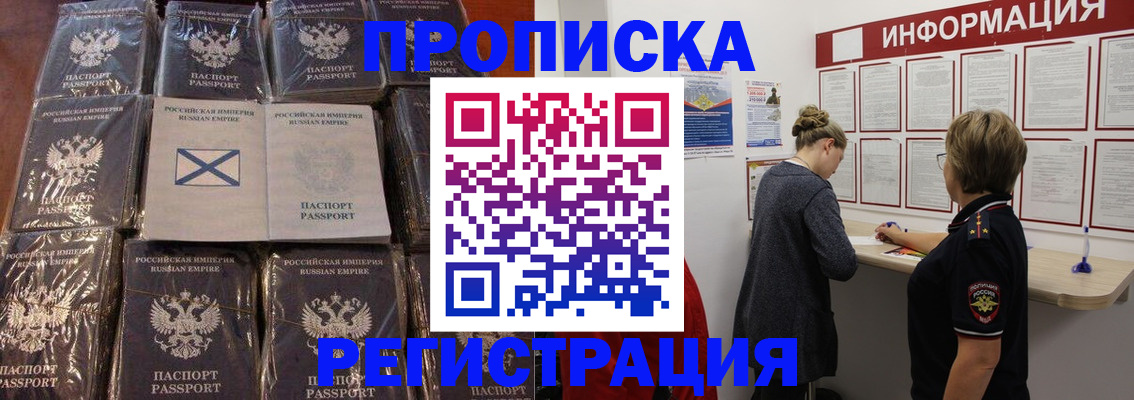 временная регистрация купить в Реутове