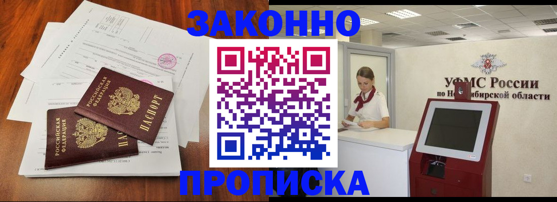 где прописаться в Реутове