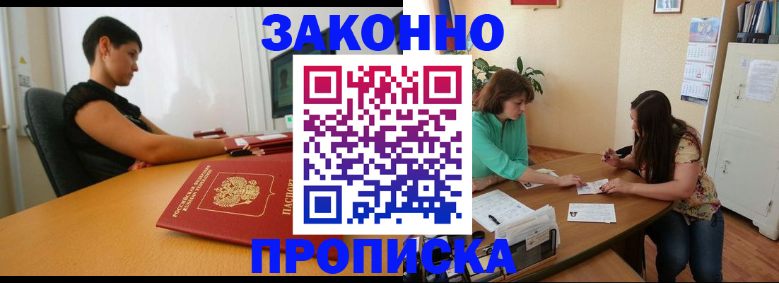 прописка 2025 в Реутове