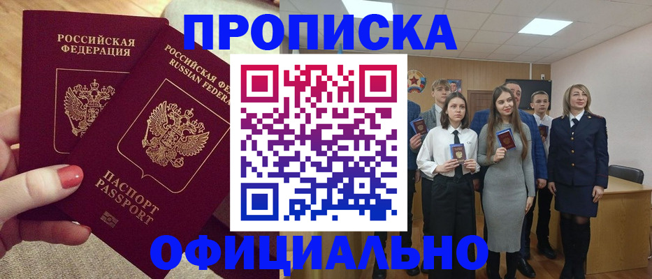 временная регистрация купить в Реутове