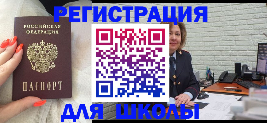 прописка для работы в Реутове