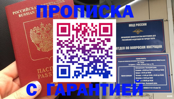 временная регистрация 2025 в Реутове