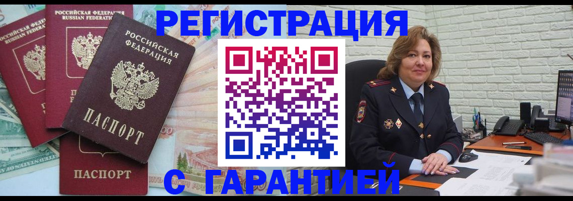 прописка регистрация в Реутове