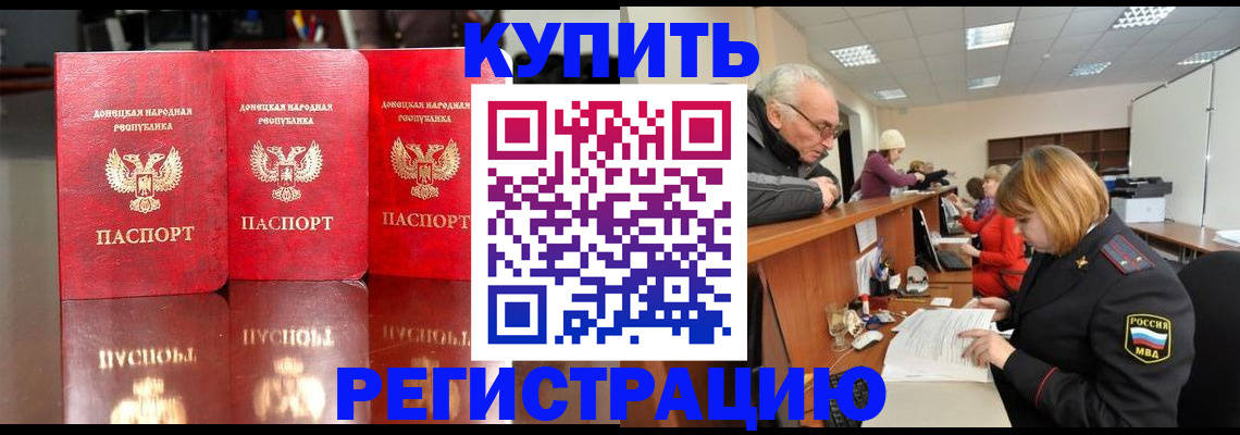 временная регистрация собственник в Реутове