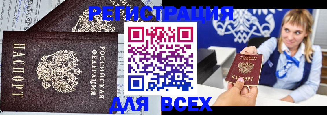 временная регистрация в Реутове