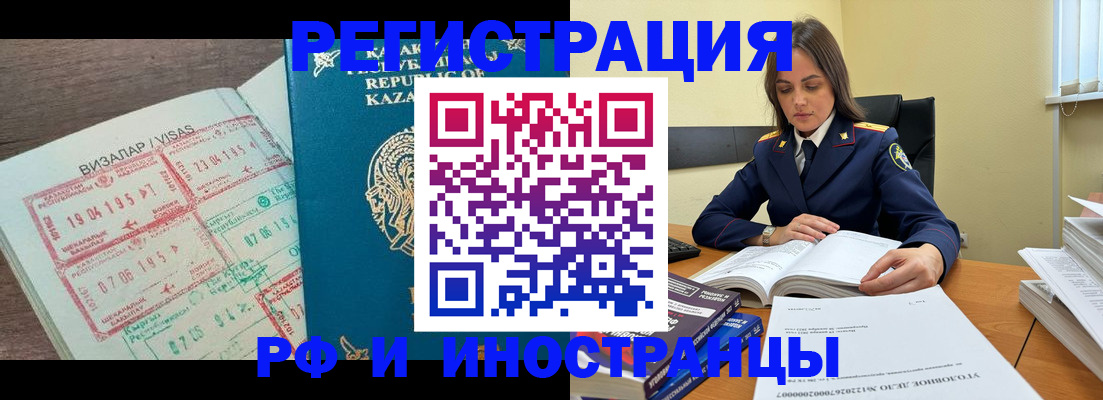 временная регистрация для всех в Реутове